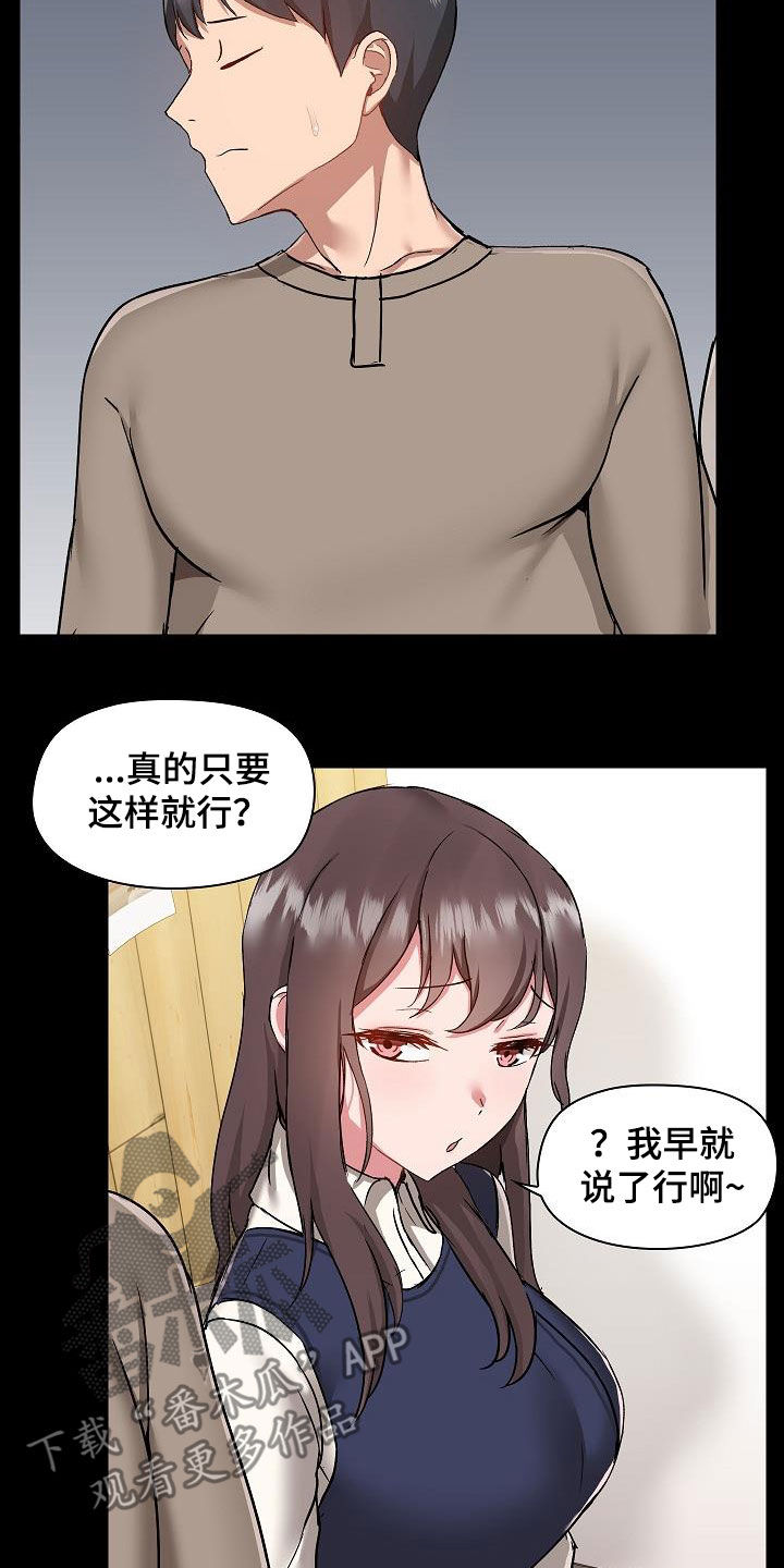 《极客玩家》第82章误会解除 第14页