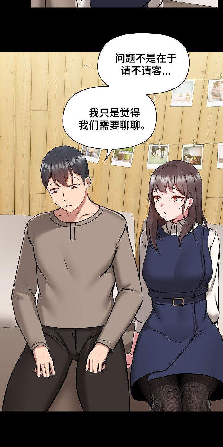 《极客玩家》第82章误会解除 第15页