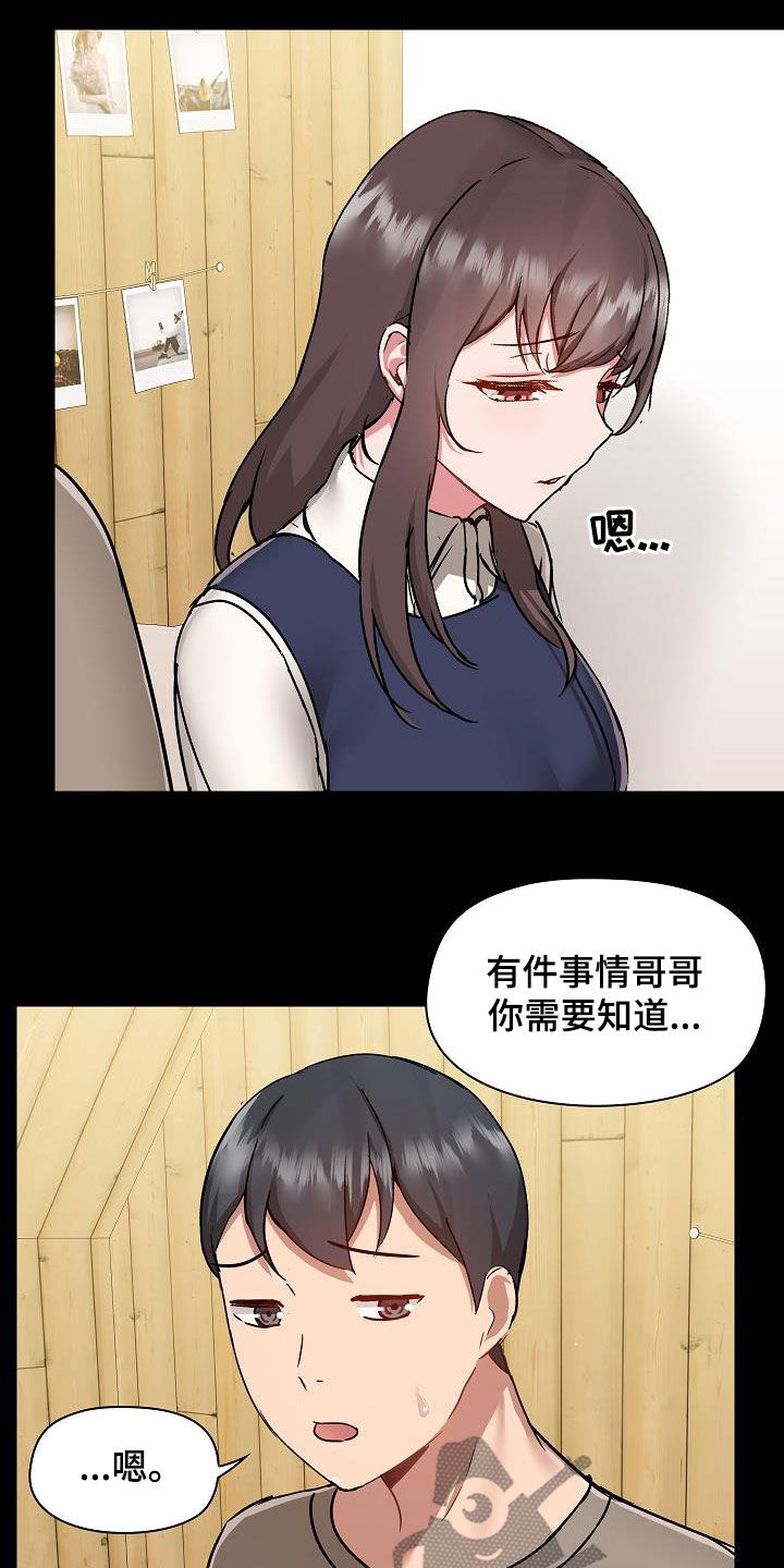 《极客玩家》第82章误会解除 第16页