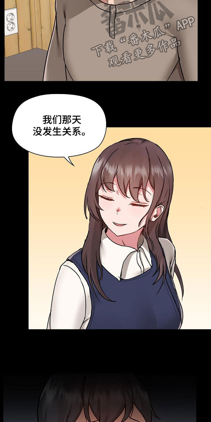 《极客玩家》第82章误会解除 第17页