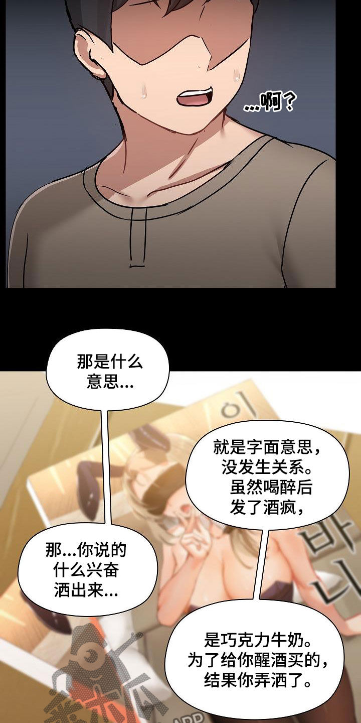 《极客玩家》第82章误会解除 第18页