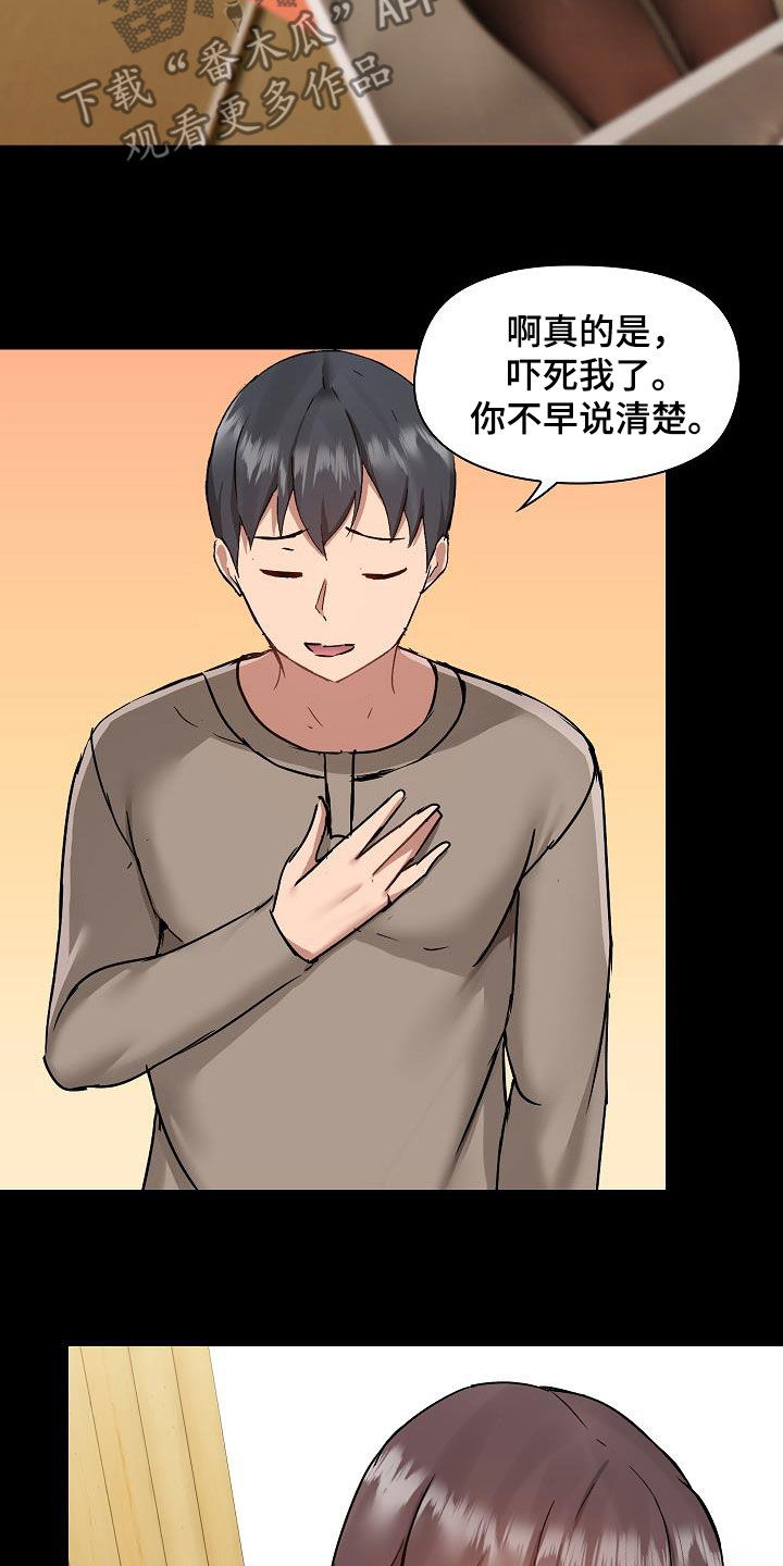 《极客玩家》第82章误会解除 第19页