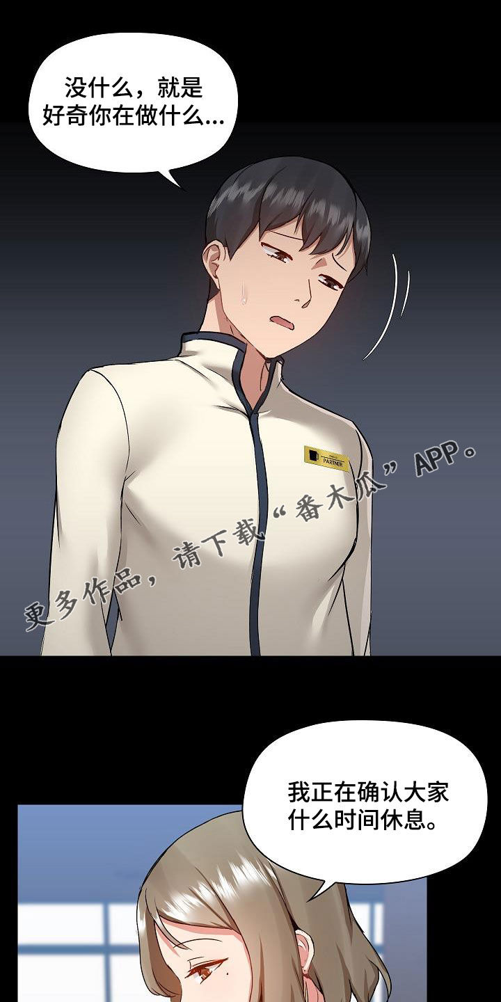 《极客玩家》第82章误会解除 第1页