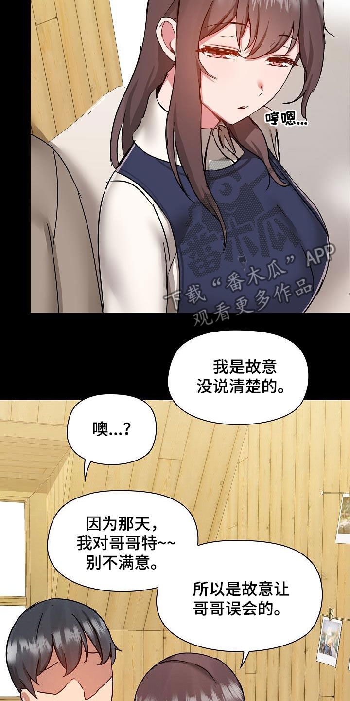 《极客玩家》第82章误会解除 第20页