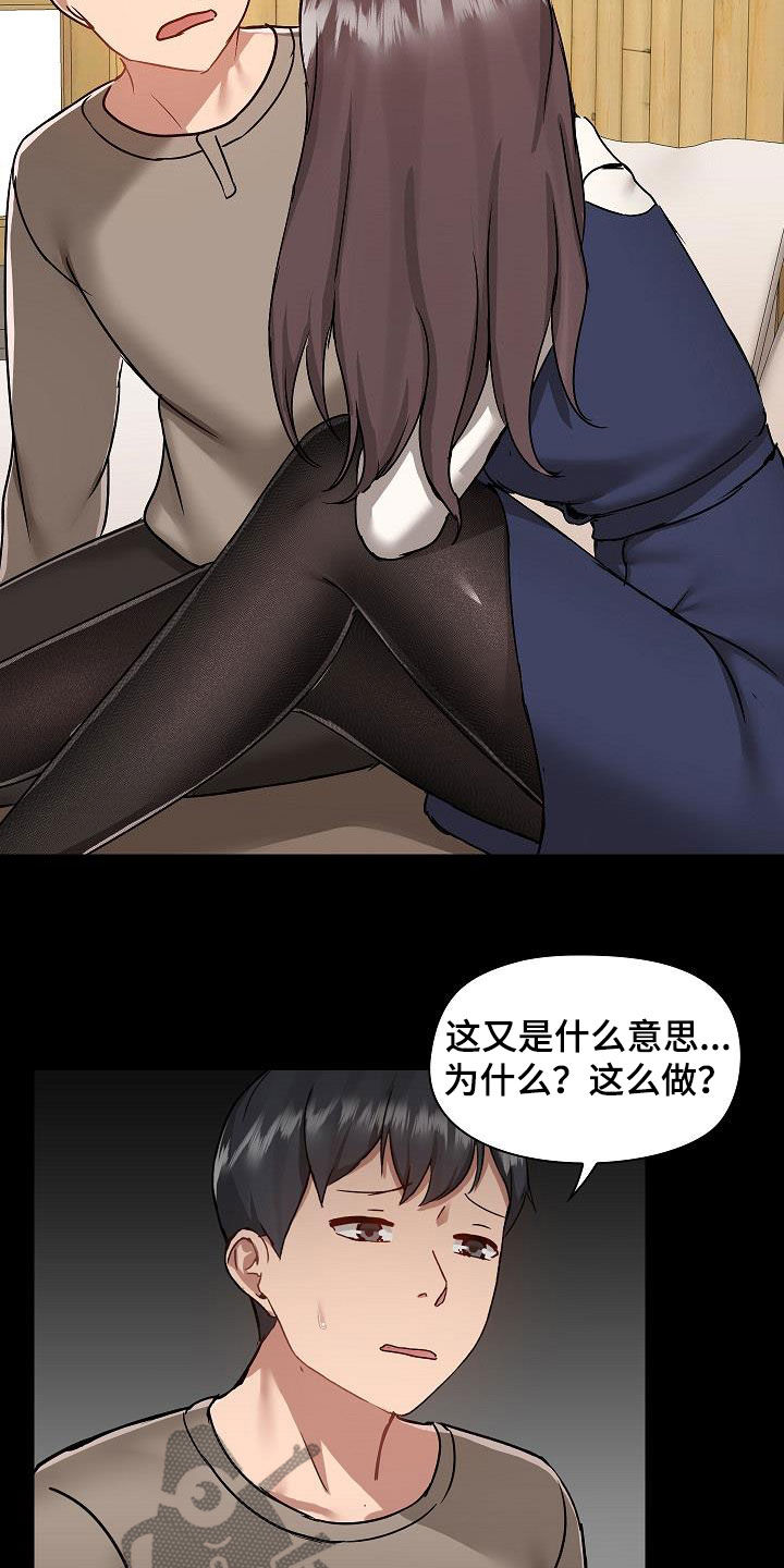 《极客玩家》第82章误会解除 第21页