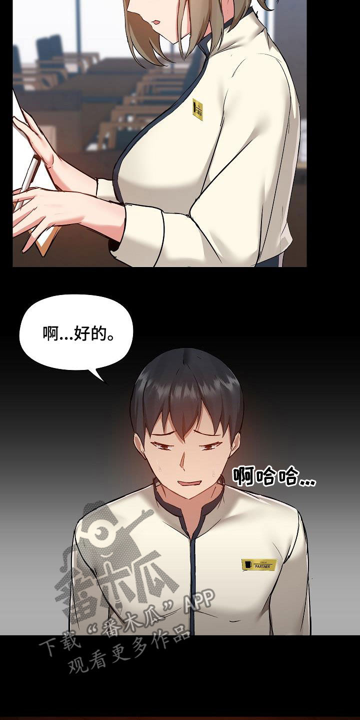 《极客玩家》第82章误会解除 第2页