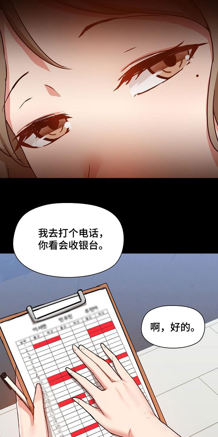 《极客玩家》第82章误会解除 第3页