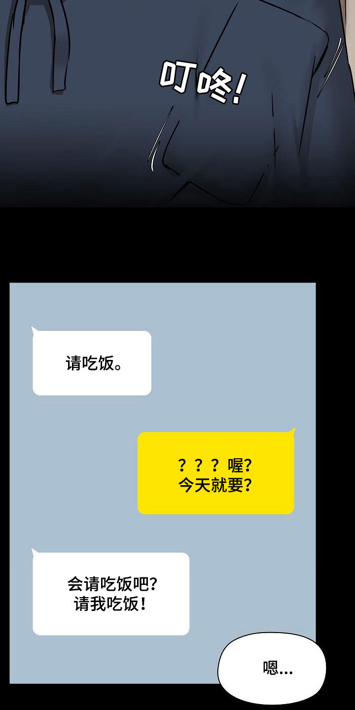 《极客玩家》第82章误会解除 第6页