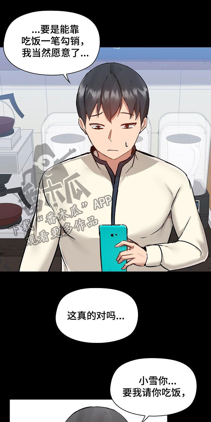 《极客玩家》第82章误会解除 第7页