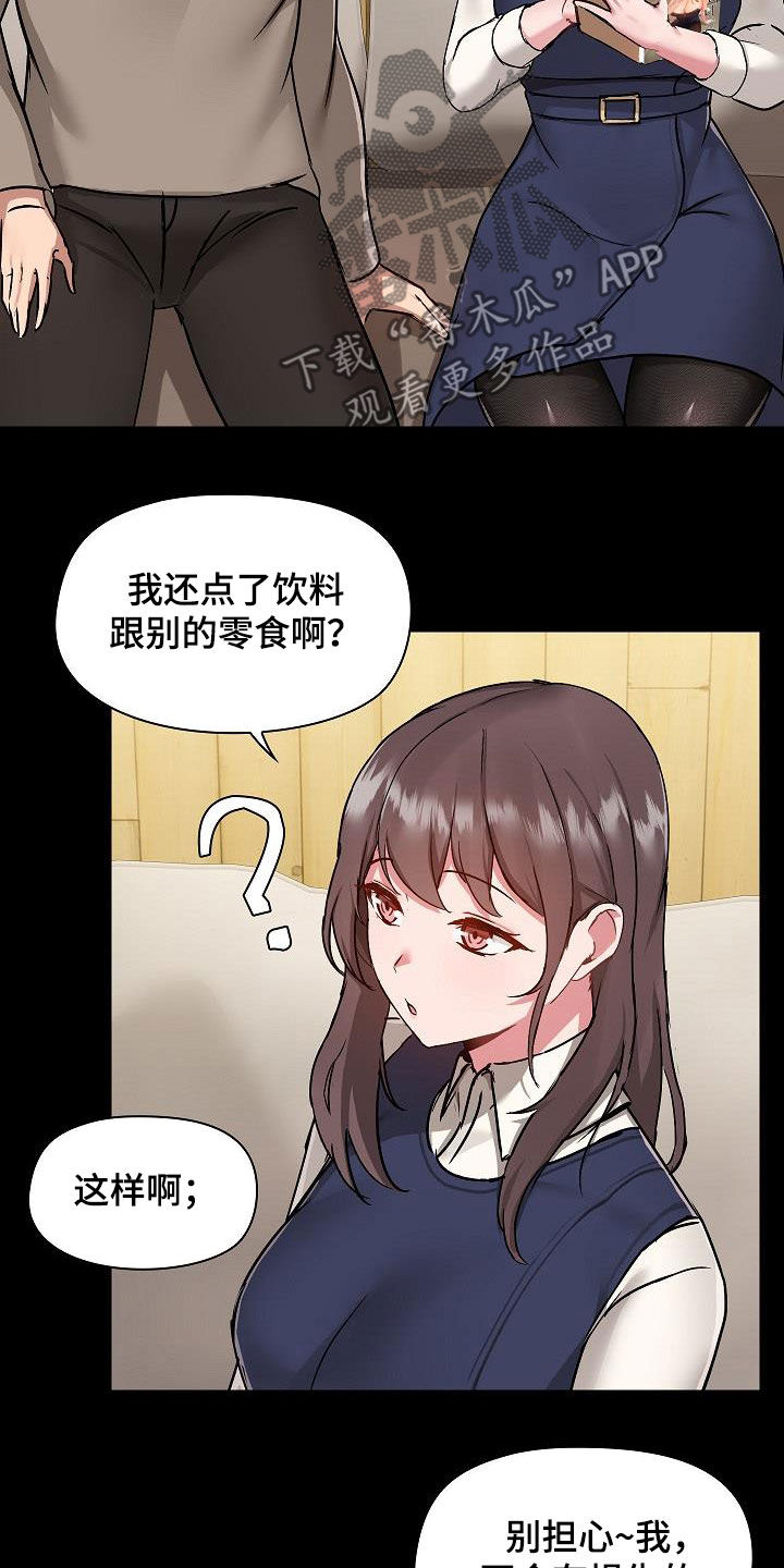《极客玩家》第82章误会解除 第9页