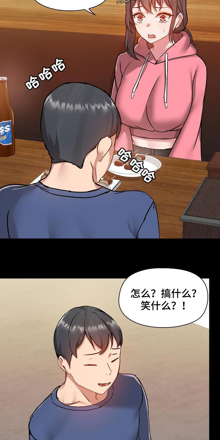 《极客玩家》第79章好奇 第10页