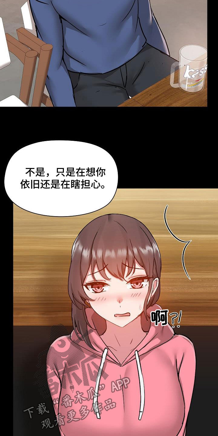 《极客玩家》第79章好奇 第11页