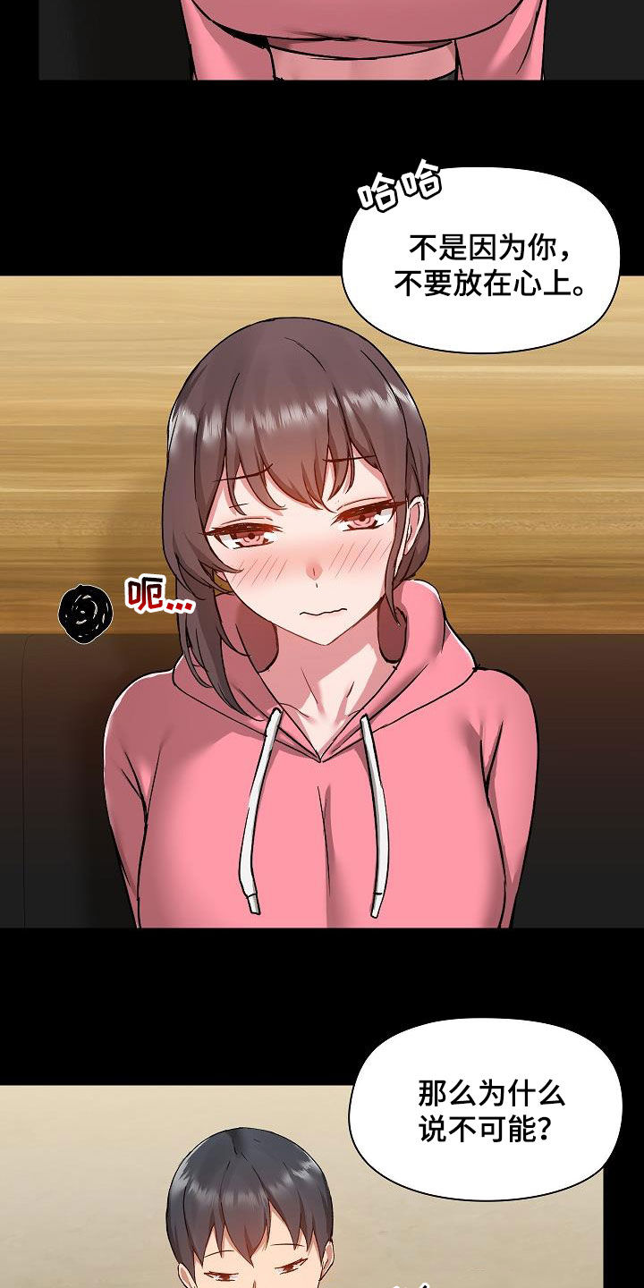 《极客玩家》第79章好奇 第12页