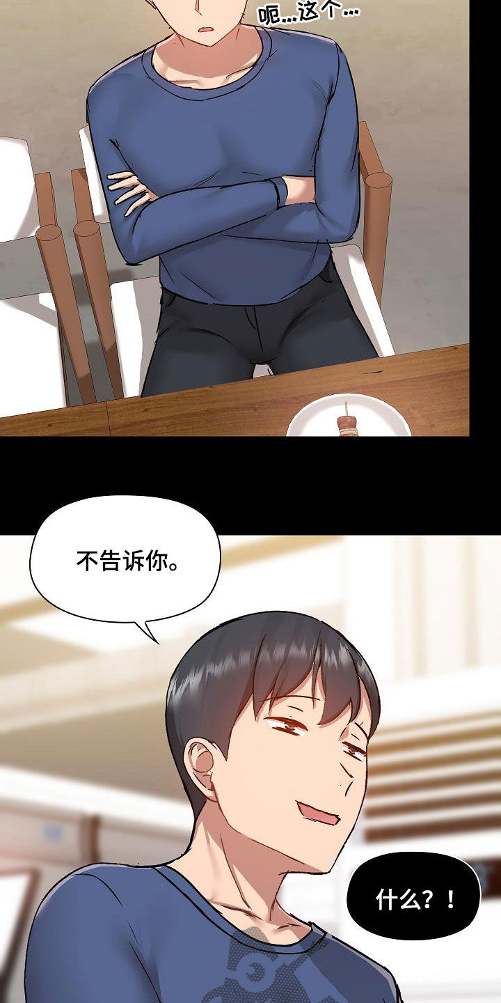 《极客玩家》第79章好奇 第13页