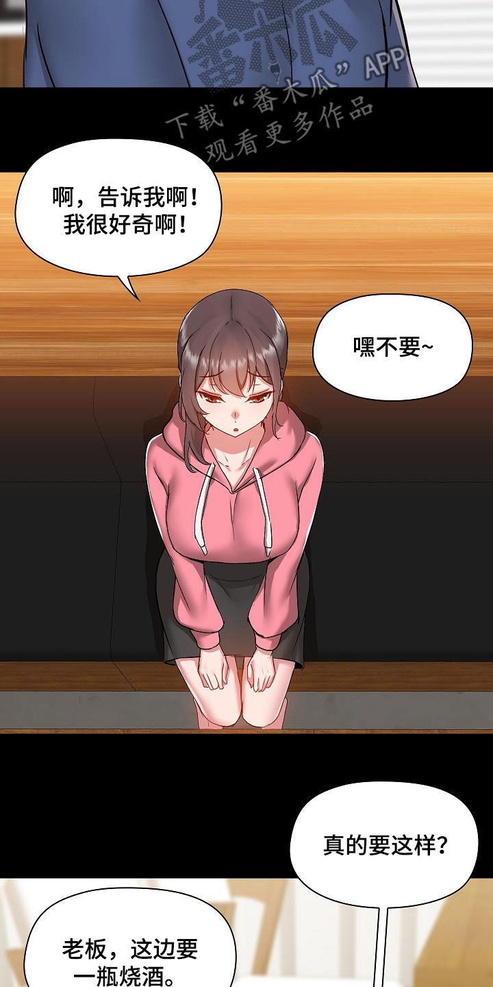 《极客玩家》第79章好奇 第14页