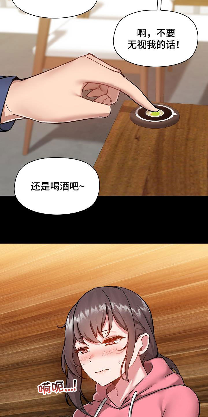 《极客玩家》第79章好奇 第15页