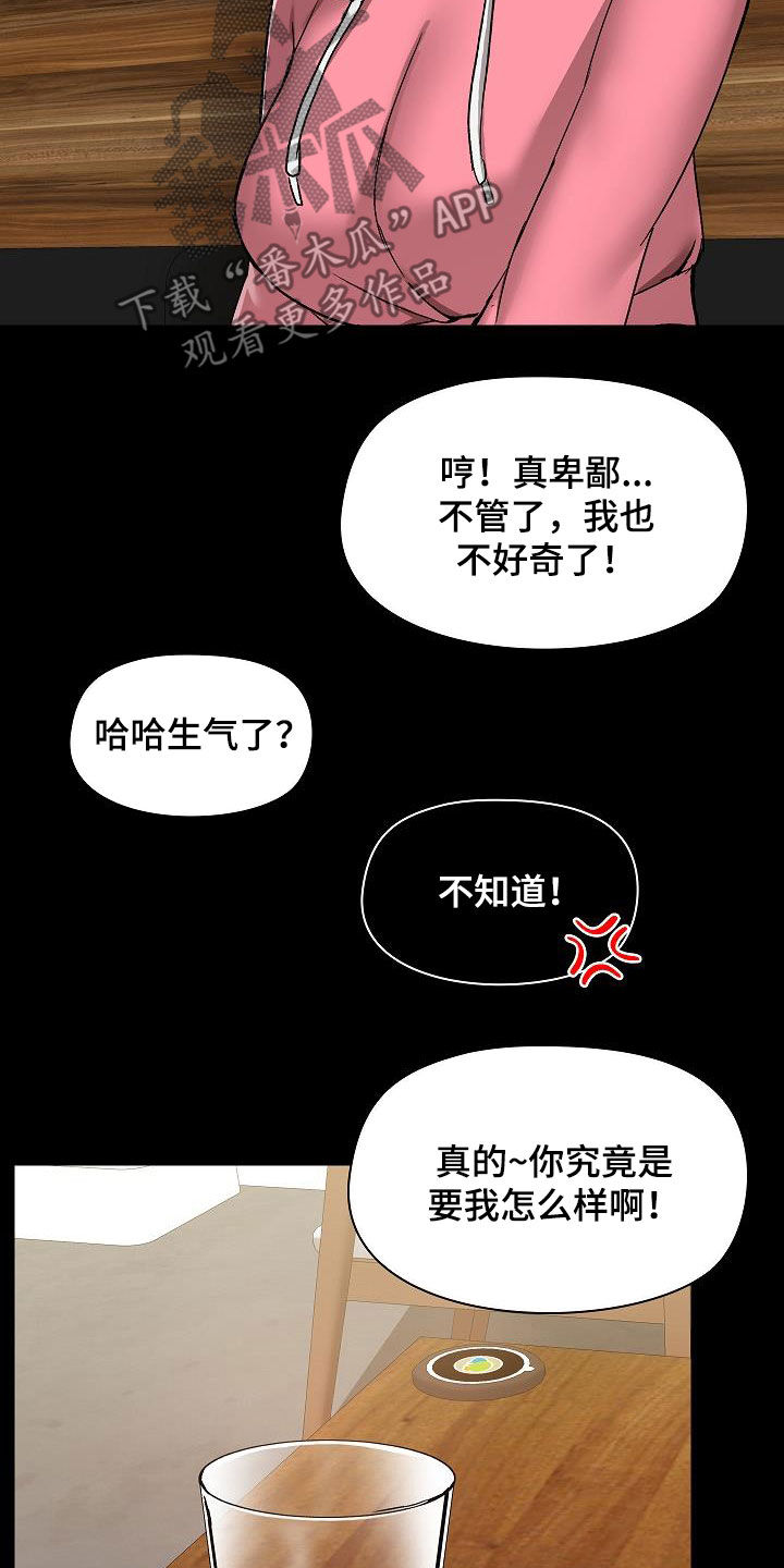 《极客玩家》第79章好奇 第16页