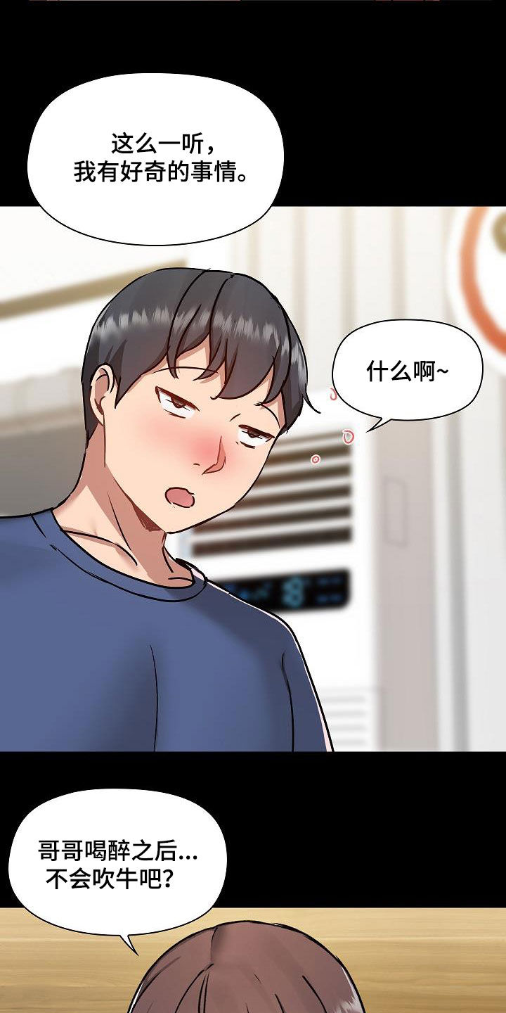 《极客玩家》第79章好奇 第18页