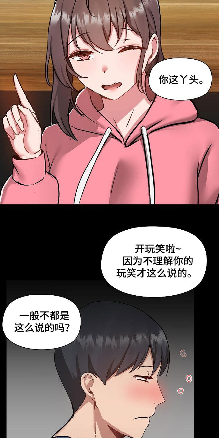 《极客玩家》第79章好奇 第19页