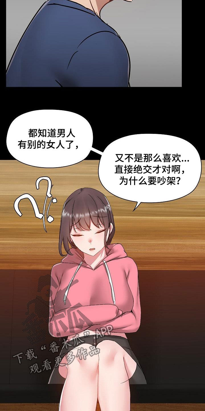《极客玩家》第79章好奇 第20页