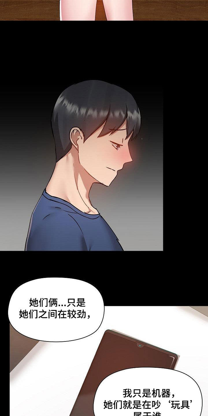 《极客玩家》第79章好奇 第21页