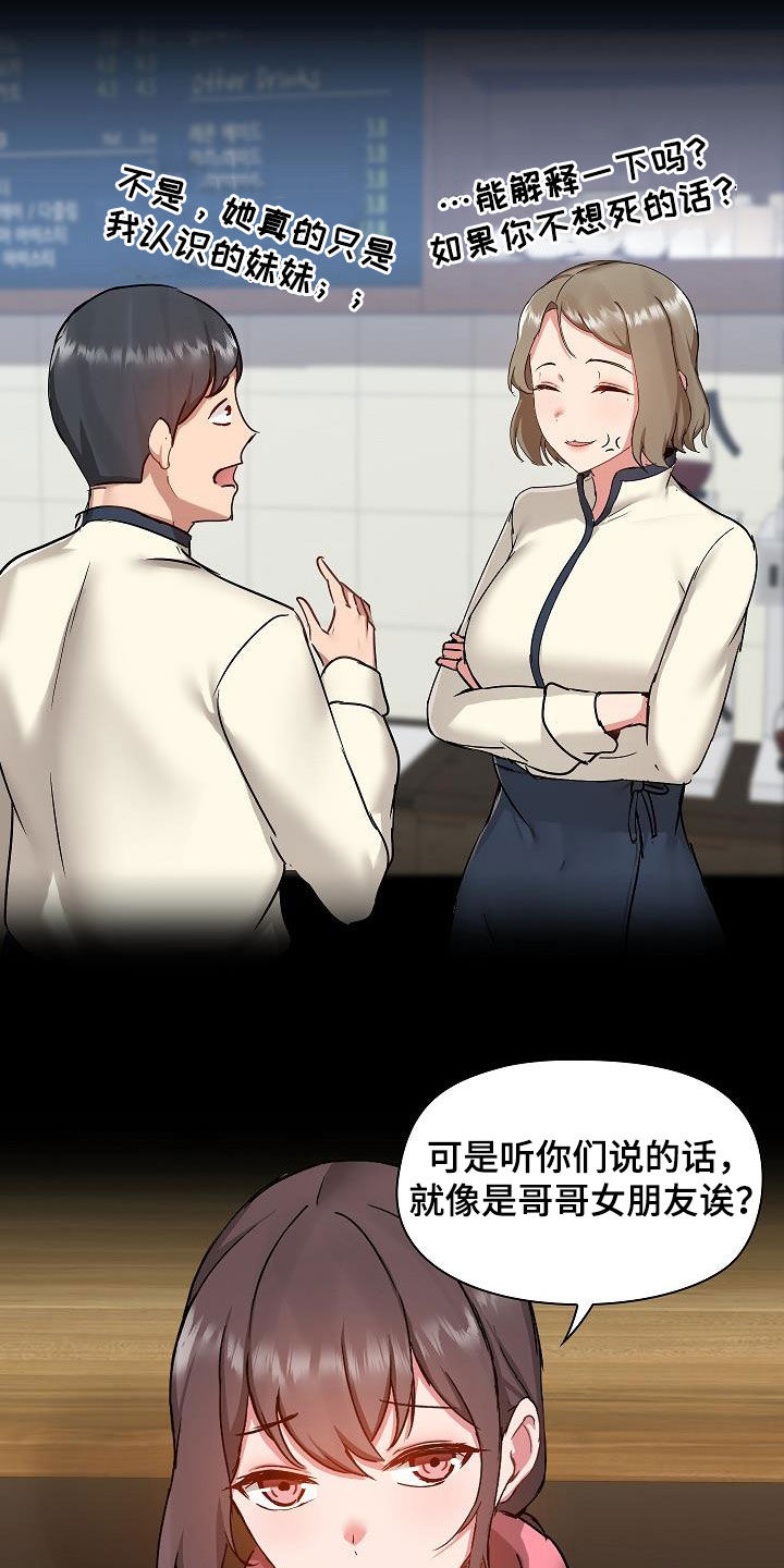 《极客玩家》第79章好奇 第3页
