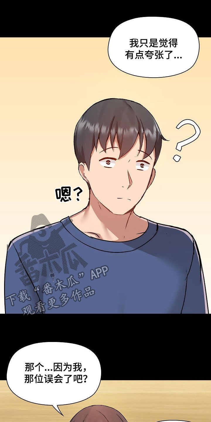 《极客玩家》第79章好奇 第7页