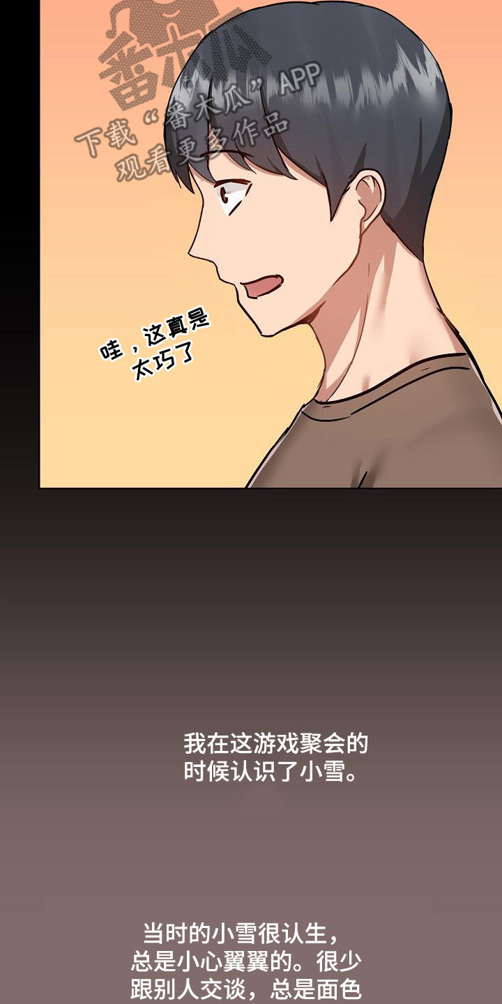 《极客玩家》第77章遇见 第10页