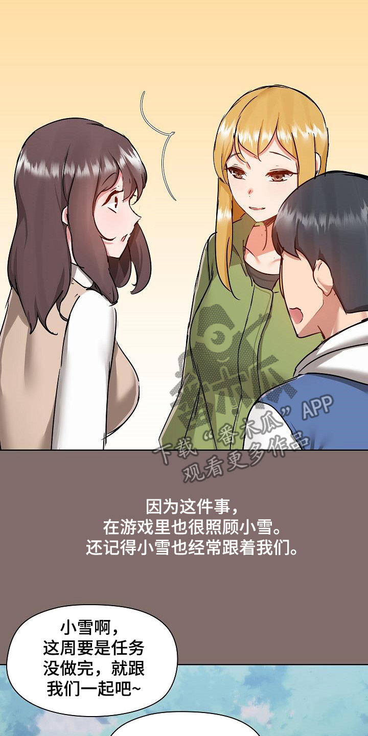 《极客玩家》第77章遇见 第12页
