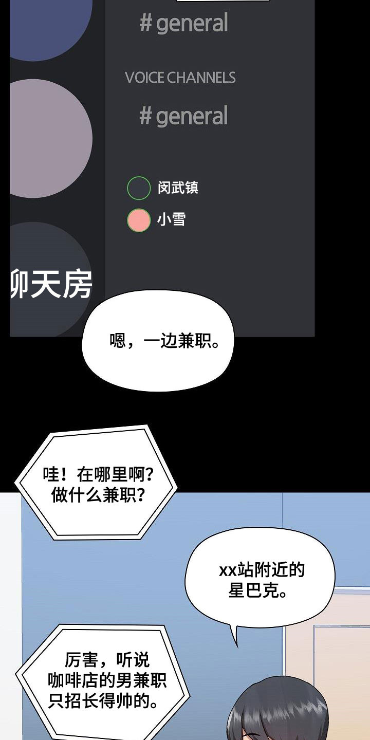《极客玩家》第77章遇见 第15页