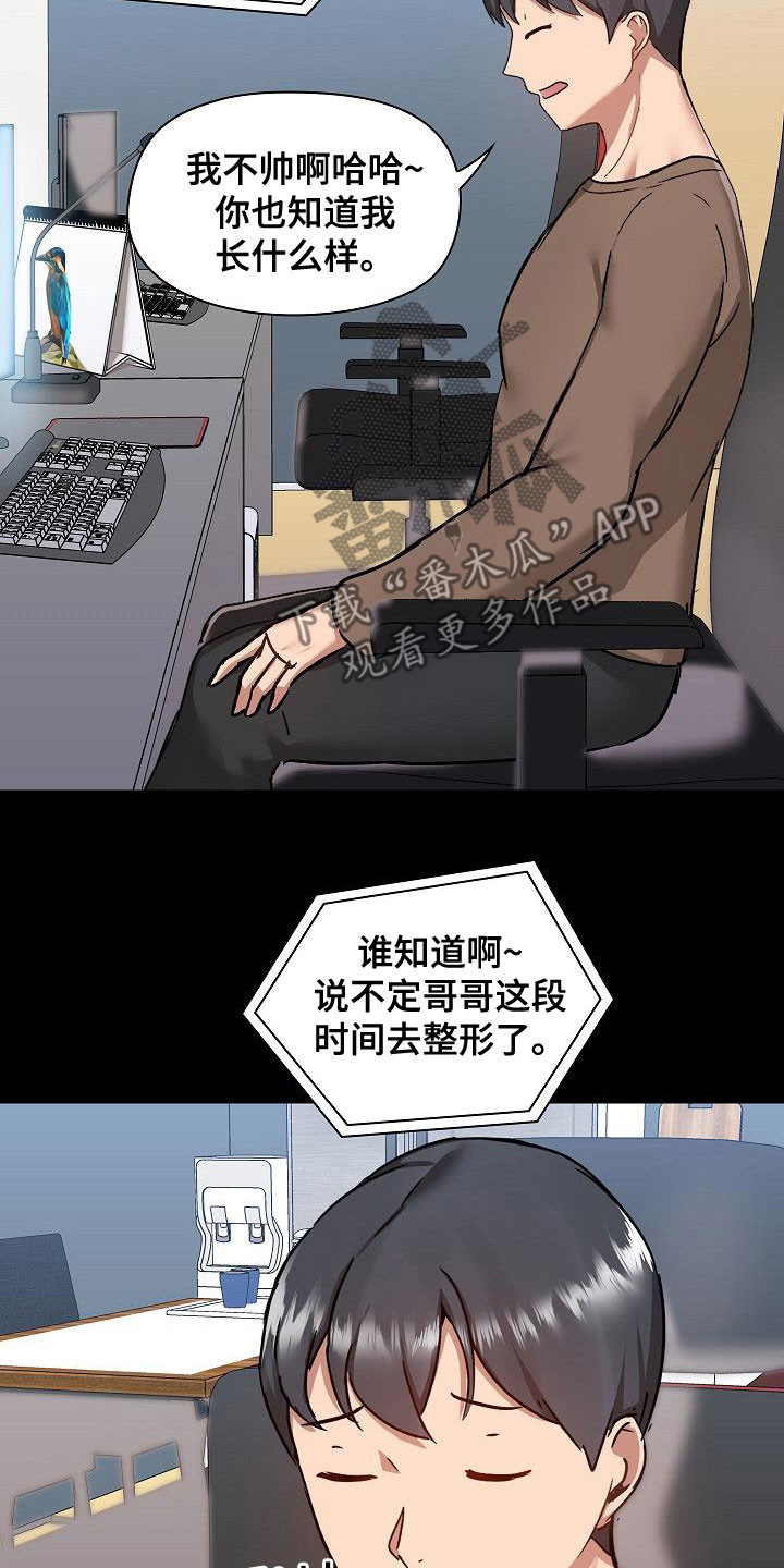 《极客玩家》第77章遇见 第16页