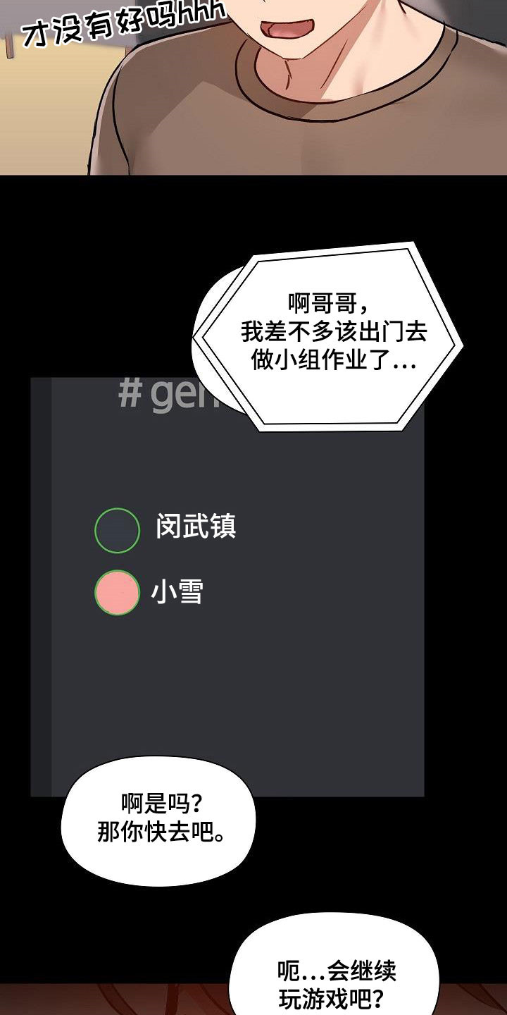 《极客玩家》第77章遇见 第17页