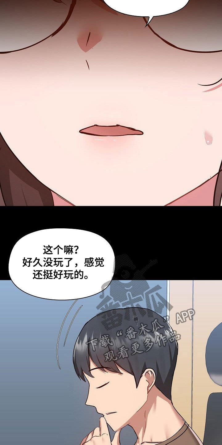 《极客玩家》第77章遇见 第18页