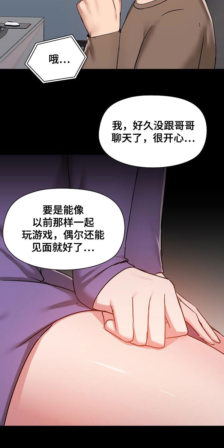 《极客玩家》第77章遇见 第19页