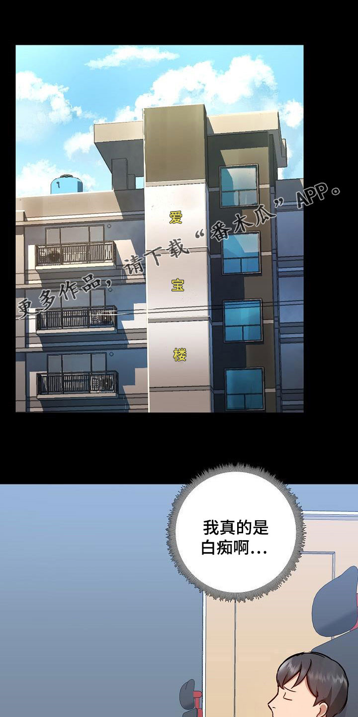 《极客玩家》第77章遇见 第1页