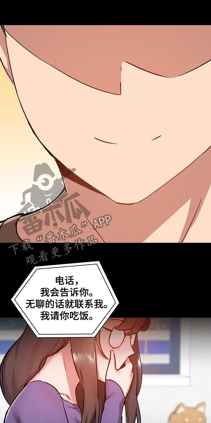 《极客玩家》第77章遇见 第20页