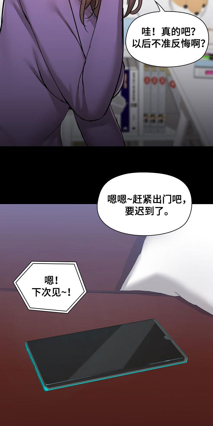 《极客玩家》第77章遇见 第21页