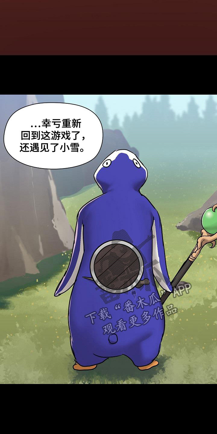 《极客玩家》第77章遇见 第22页