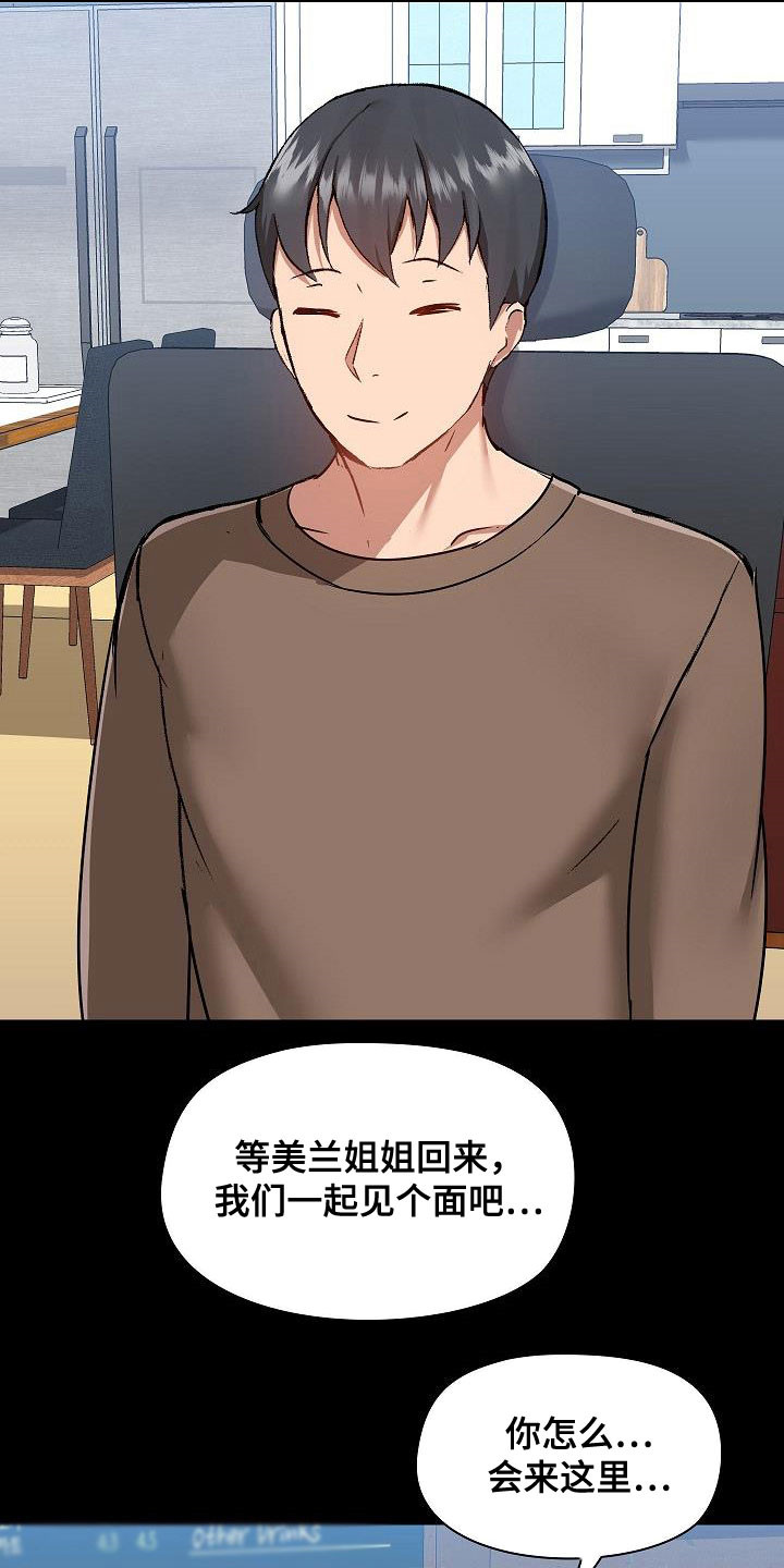 《极客玩家》第77章遇见 第23页