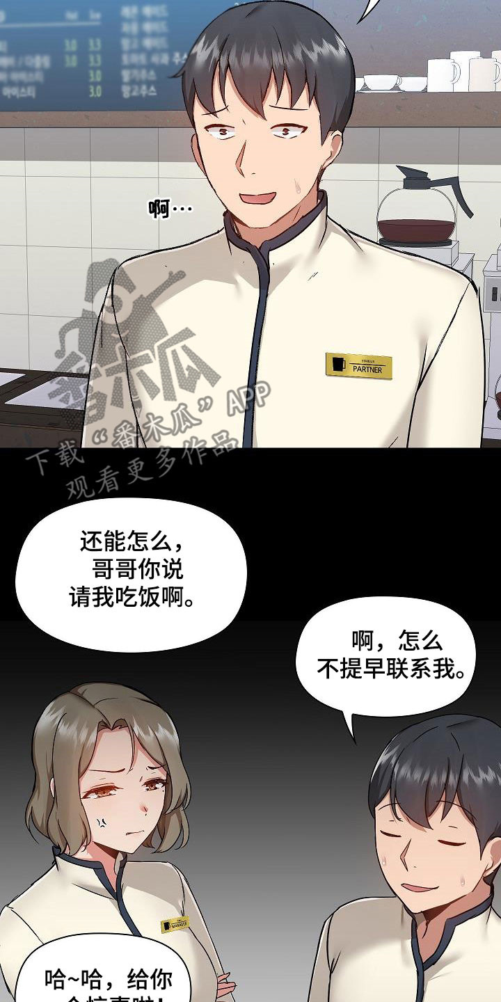 《极客玩家》第77章遇见 第24页