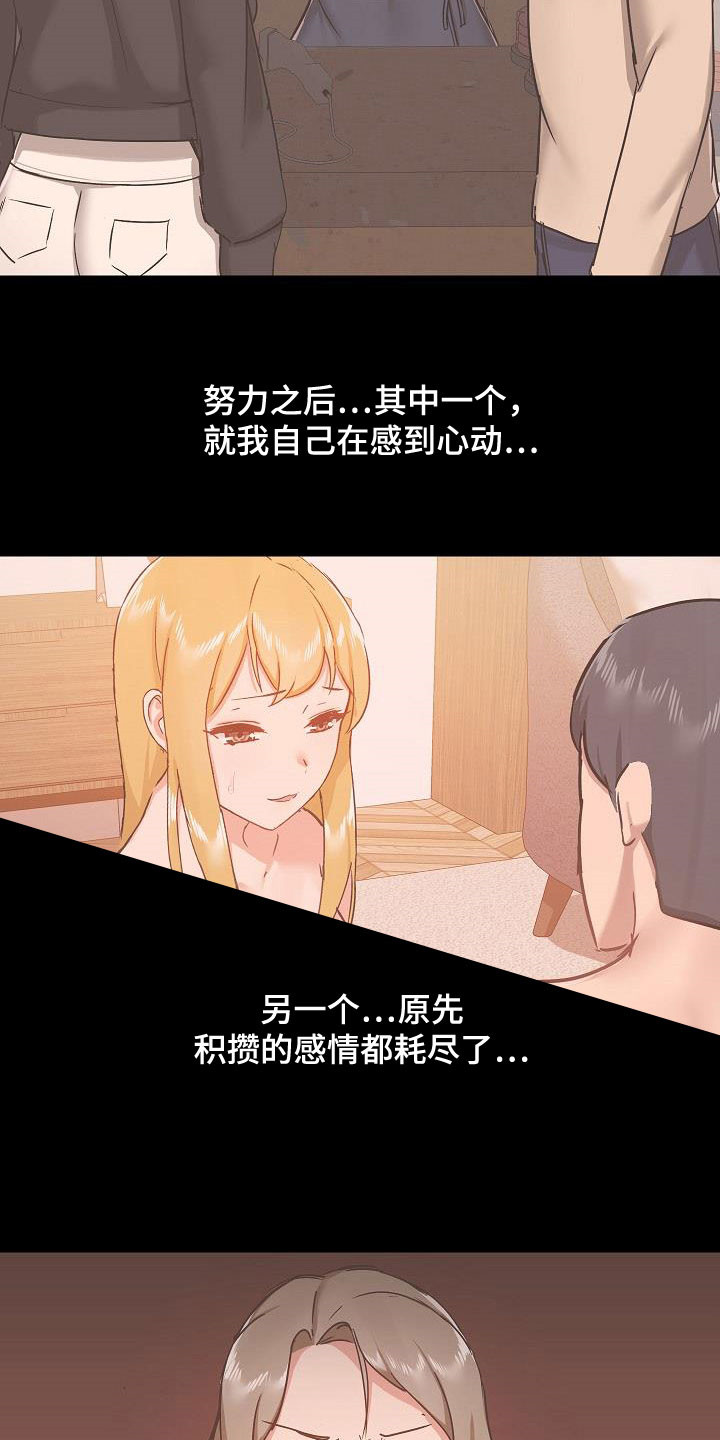 《极客玩家》第77章遇见 第3页