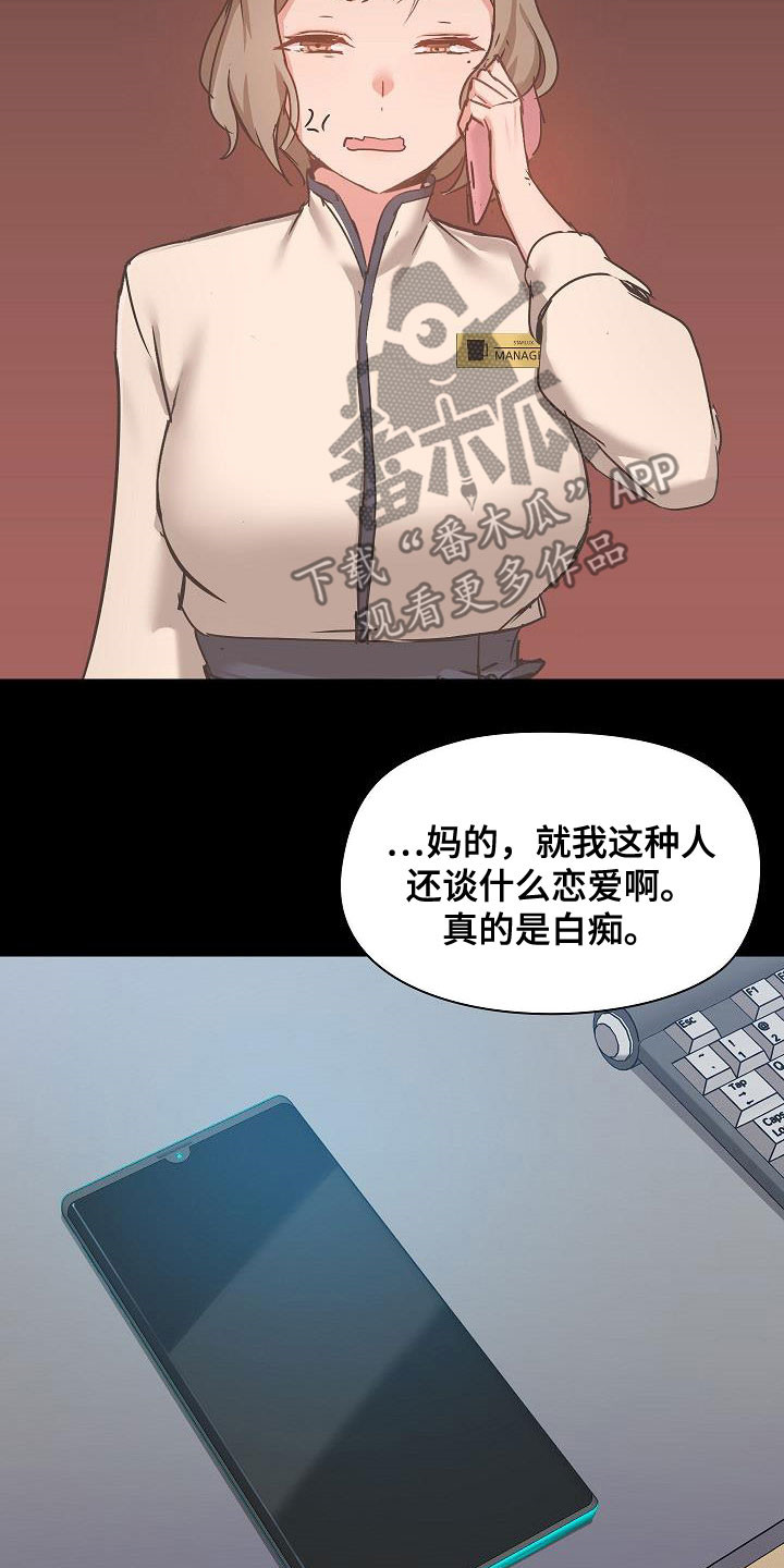 《极客玩家》第77章遇见 第4页