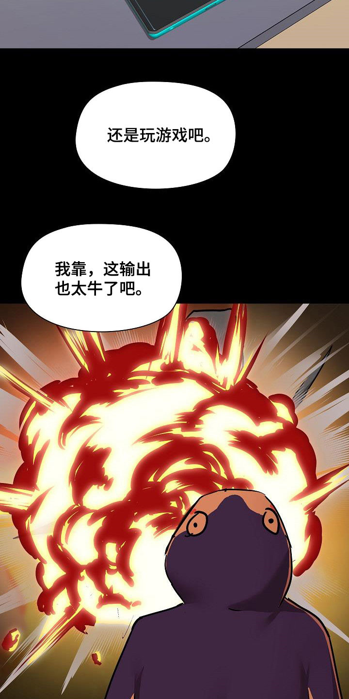 《极客玩家》第77章遇见 第5页