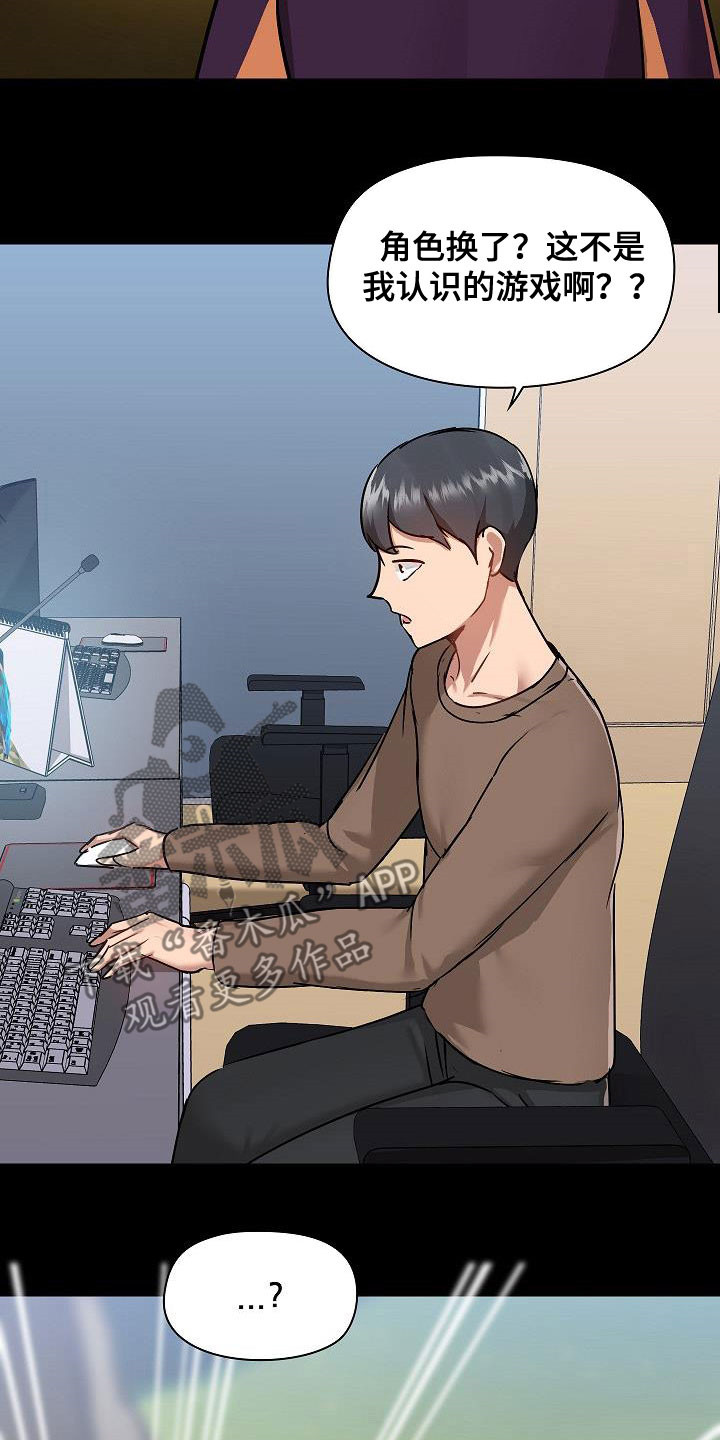 《极客玩家》第77章遇见 第6页