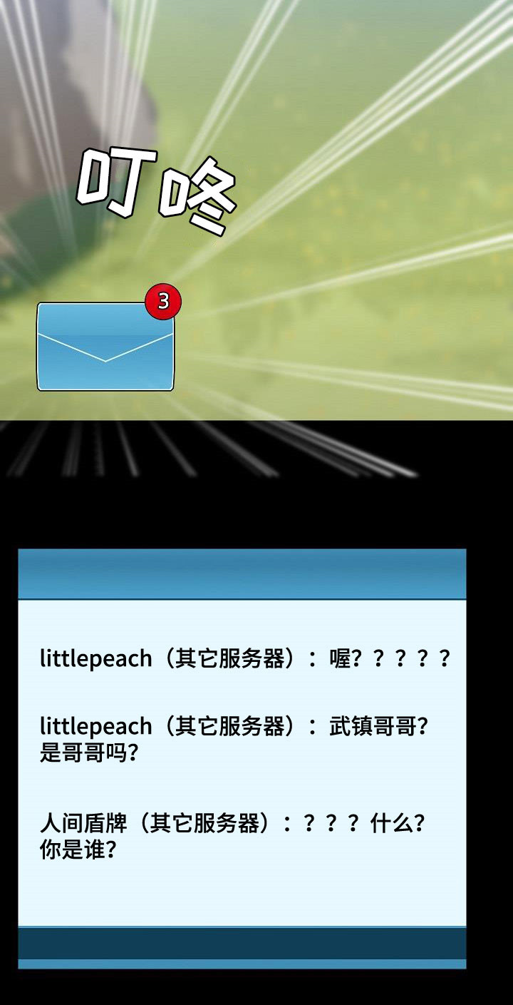 《极客玩家》第77章遇见 第7页