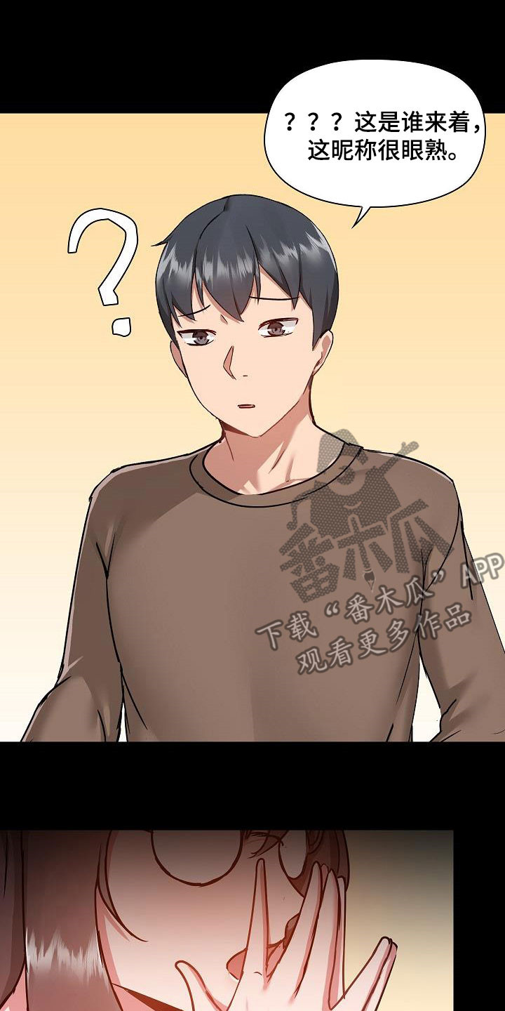 《极客玩家》第77章遇见 第8页