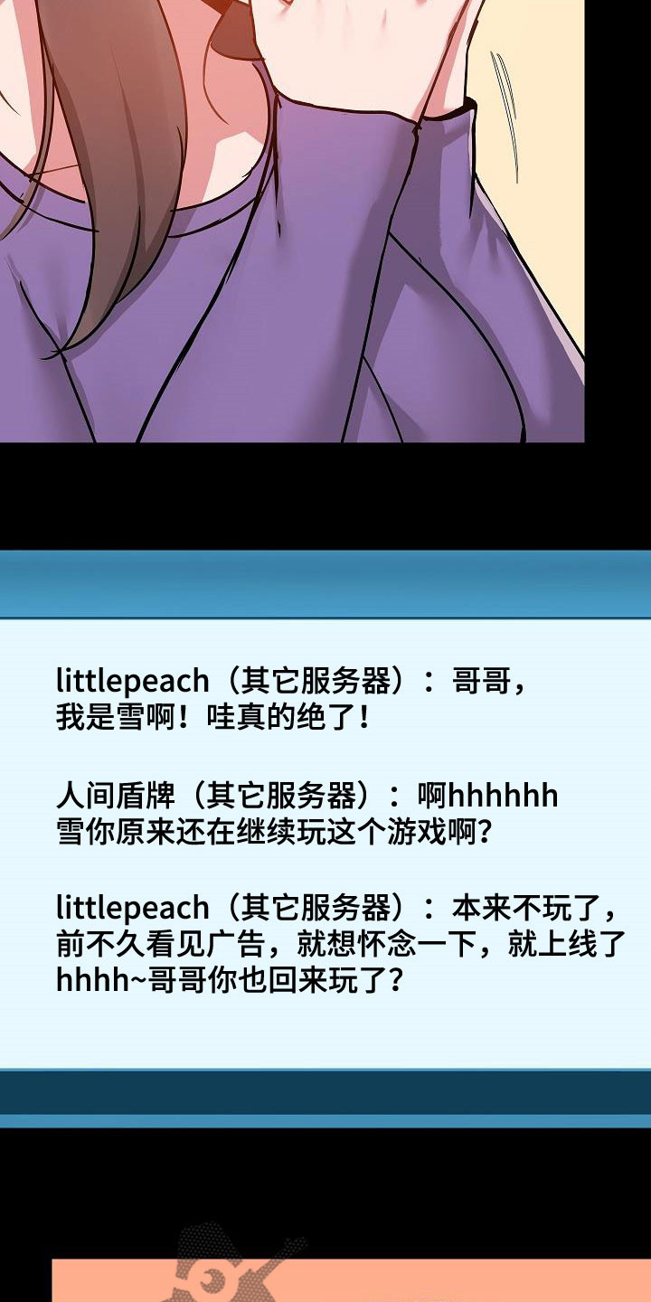 《极客玩家》第77章遇见 第9页