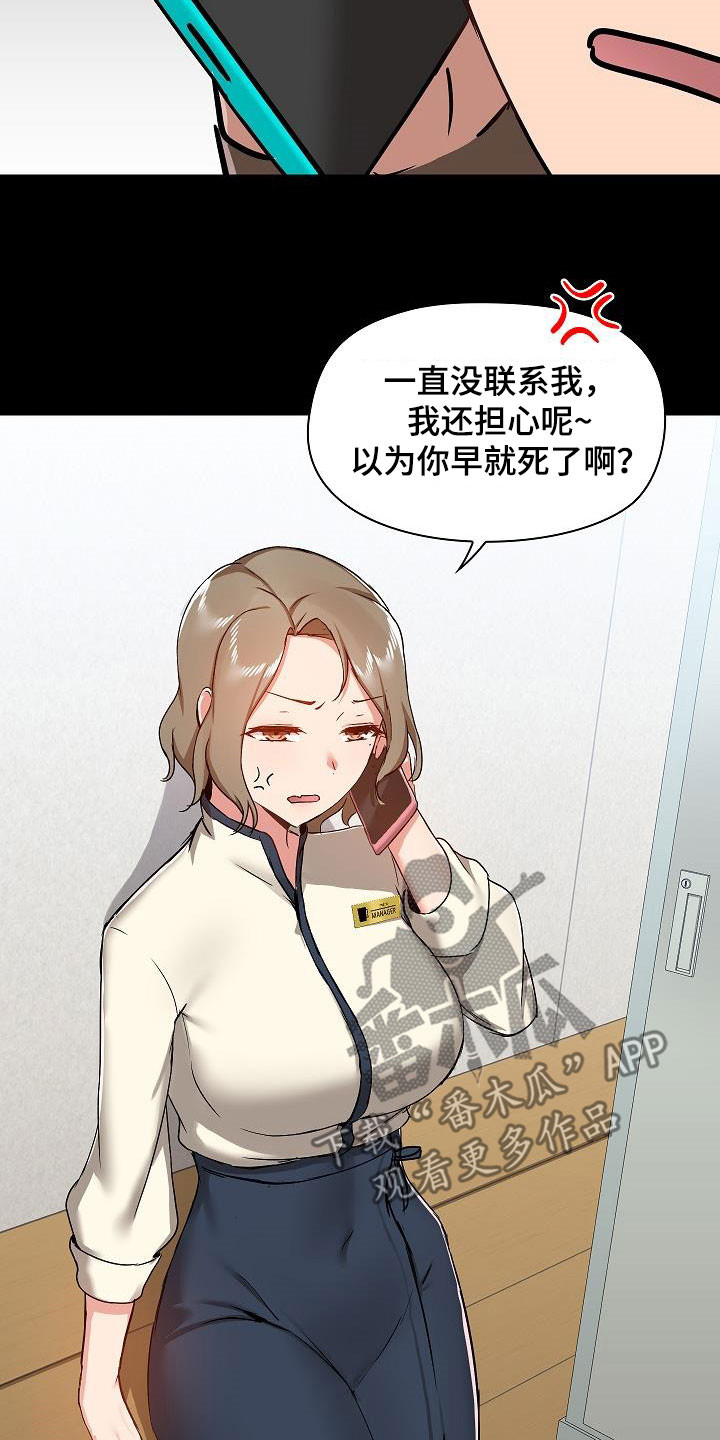 《极客玩家》第76章认清自己 第11页