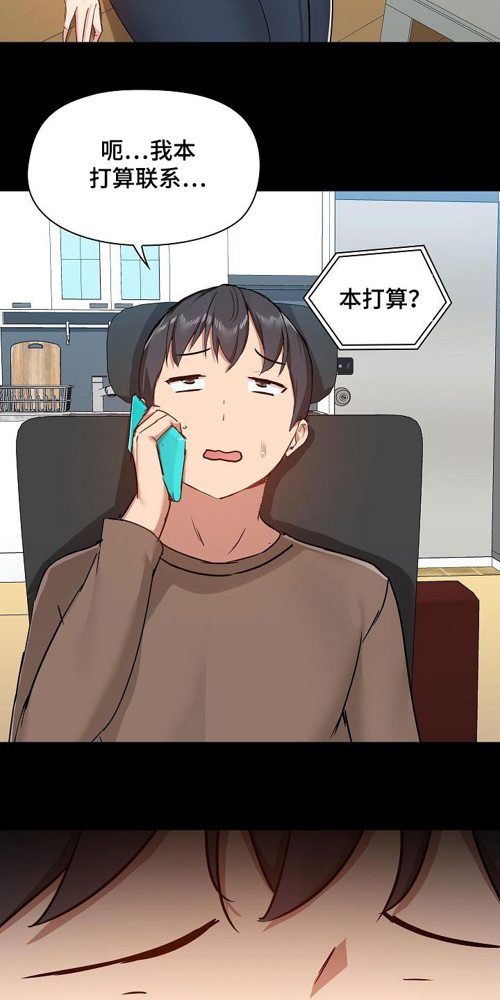《极客玩家》第76章认清自己 第12页