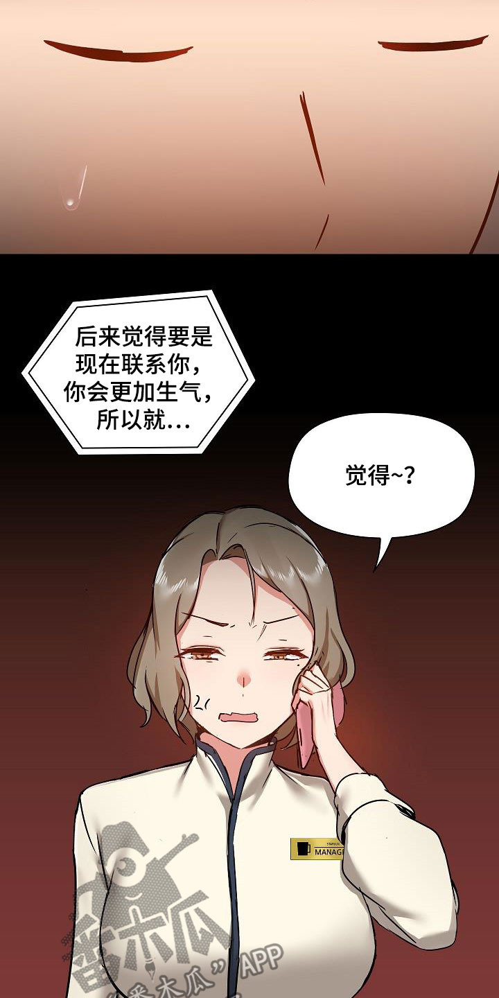 《极客玩家》第76章认清自己 第13页